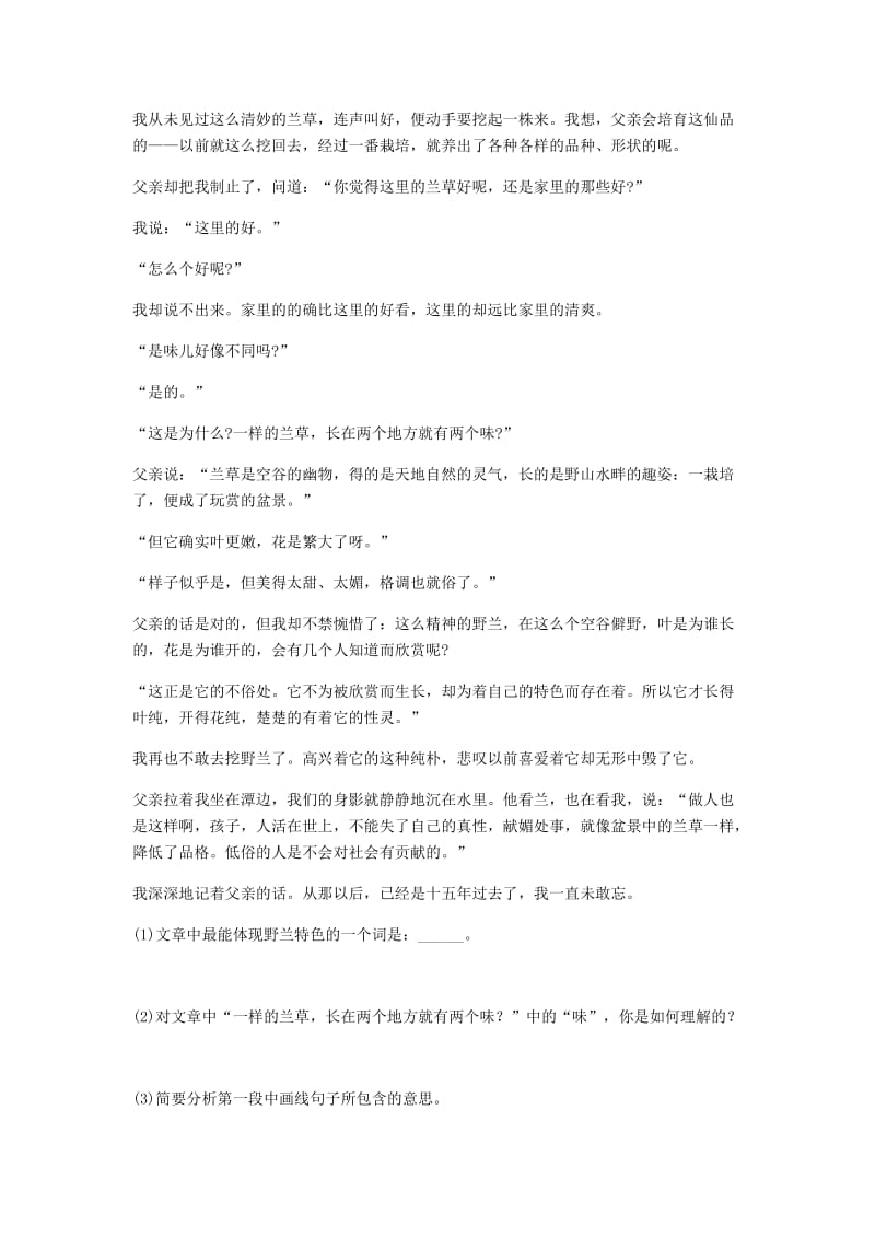 河南省永城市七年级语文下册 第五单元 18《一棵小桃树》阅读理解 新人教版.doc_第3页