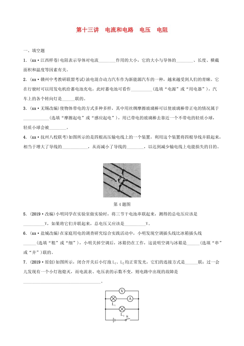 江西专版2019中考物理总复习第3部分练习题第十三讲电流和电路电压电阻.doc_第1页