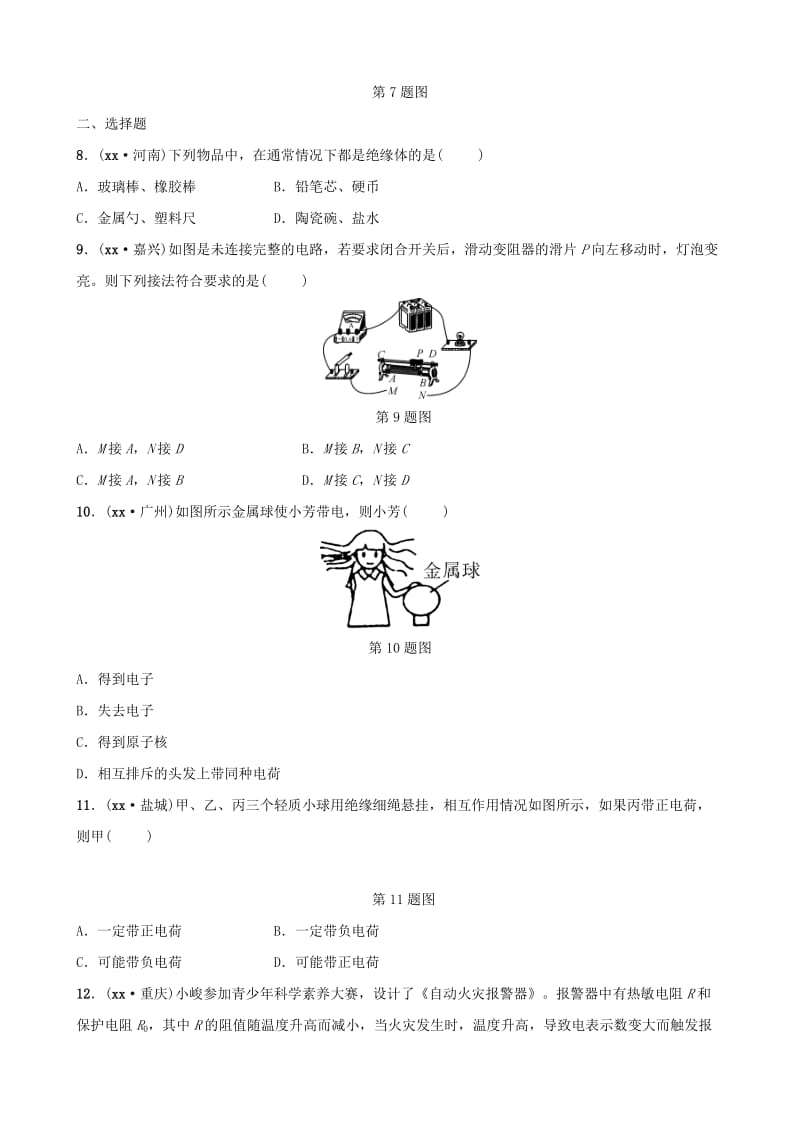 江西专版2019中考物理总复习第3部分练习题第十三讲电流和电路电压电阻.doc_第2页