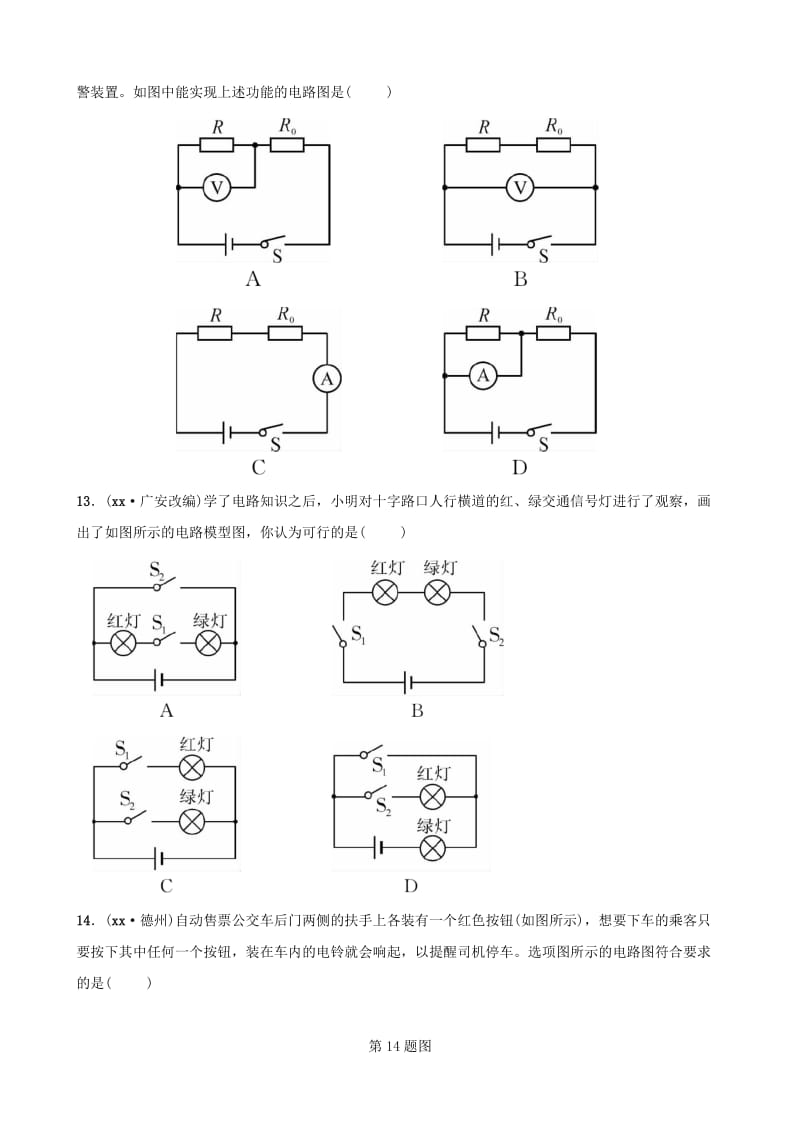 江西专版2019中考物理总复习第3部分练习题第十三讲电流和电路电压电阻.doc_第3页