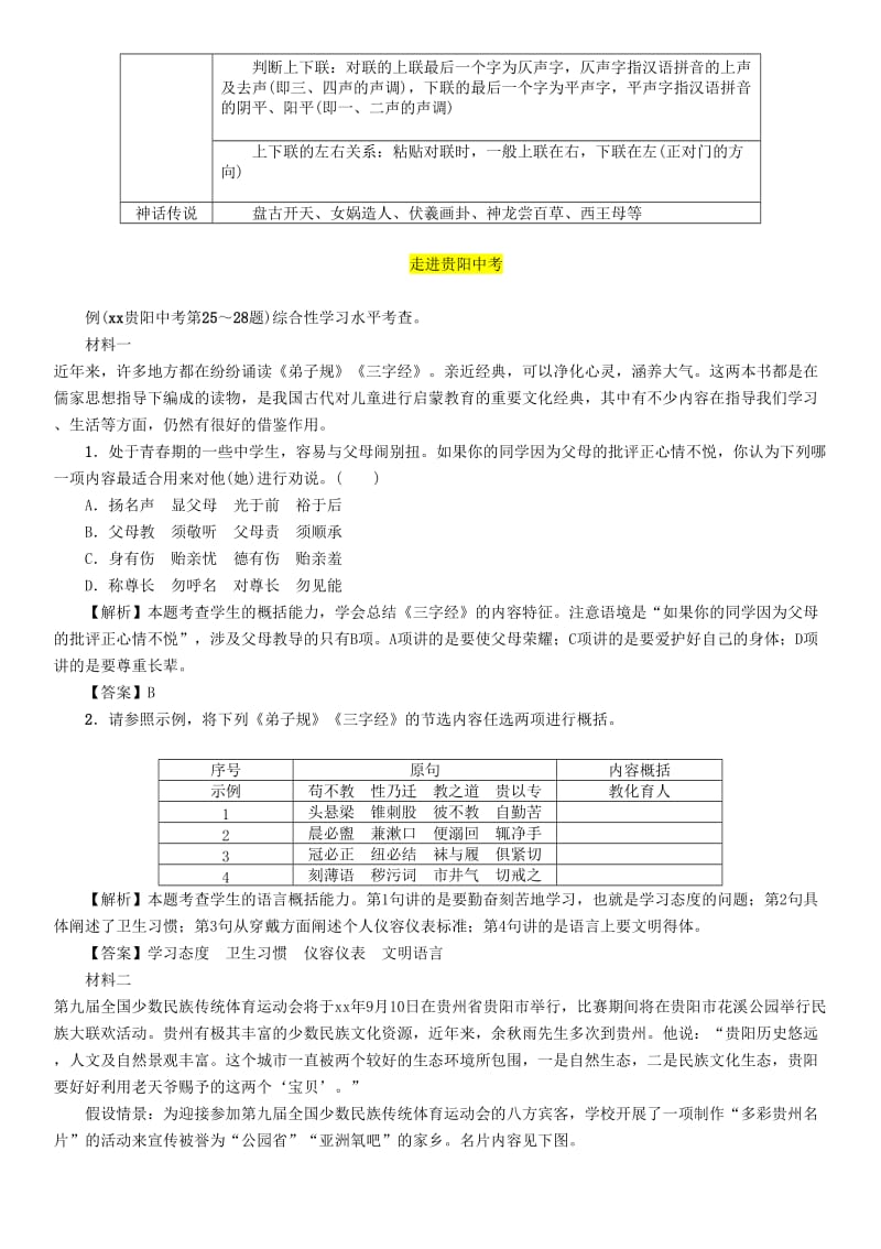 （贵阳专版）2019届中考语文总复习 第3部分 综合性学习 第4课时 本土生活与传统文化.doc_第2页