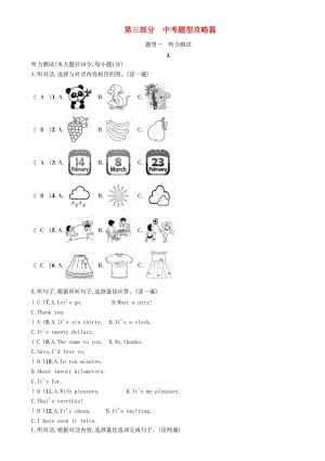 （貴陽(yáng)專版）2019中考英語(yǔ)復(fù)習(xí) 第3部分 中考題型攻略篇 題型1 聽(tīng)力測(cè)試（精煉）檢測(cè).doc