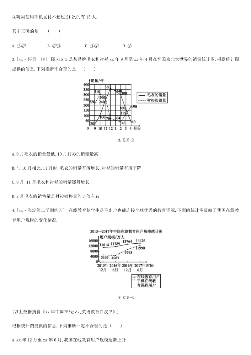 北京市2019年中考数学总复习 第四单元 统计与概率 课时训练15 统计图表试题.doc_第2页