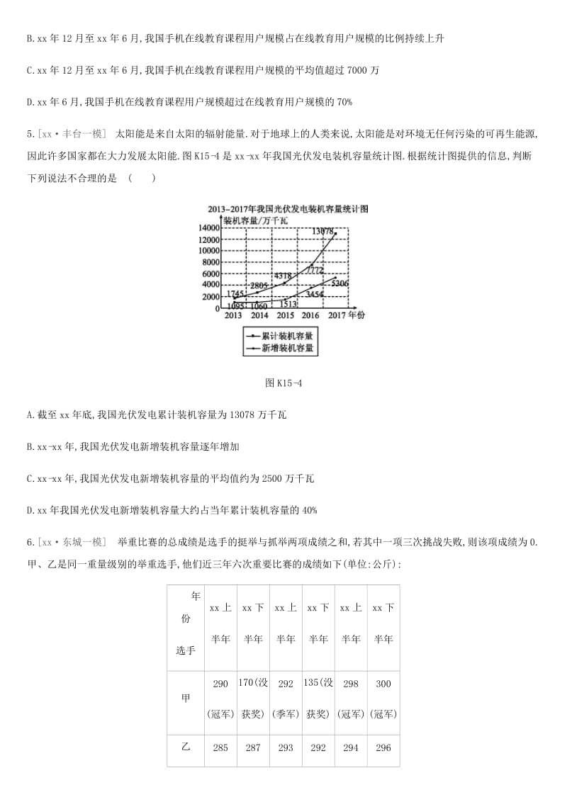 北京市2019年中考数学总复习 第四单元 统计与概率 课时训练15 统计图表试题.doc_第3页