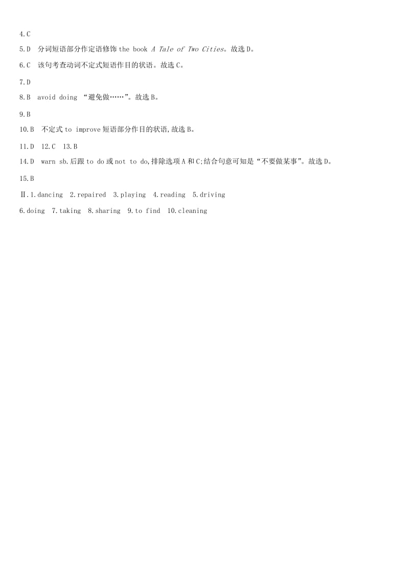 河北省2019年中考英语二轮复习 第二篇 语法突破篇 语法专题10 非谓语动词语法综合演练.doc_第3页