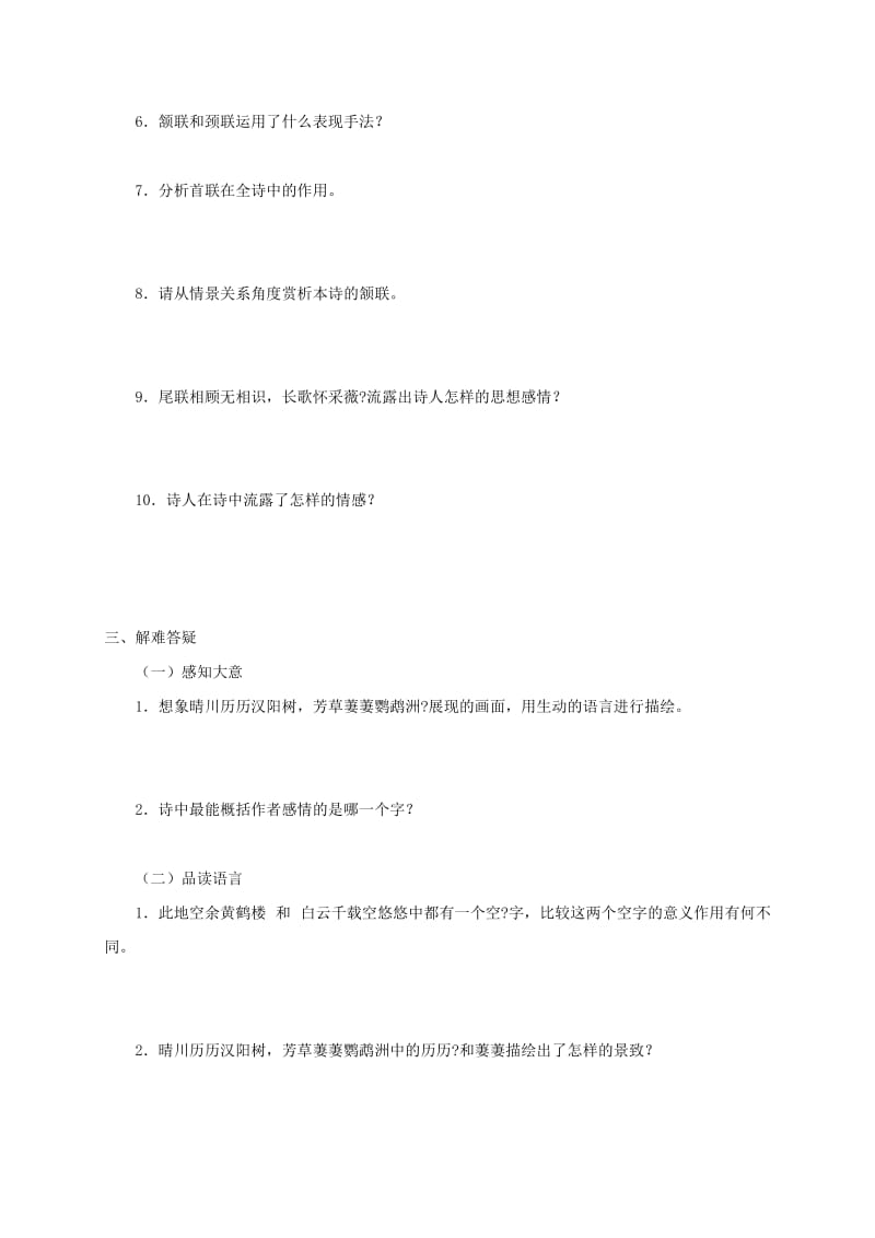 河北省邢台市八年级语文上册 第三单元 12《唐诗五首》学案 新人教版.doc_第3页