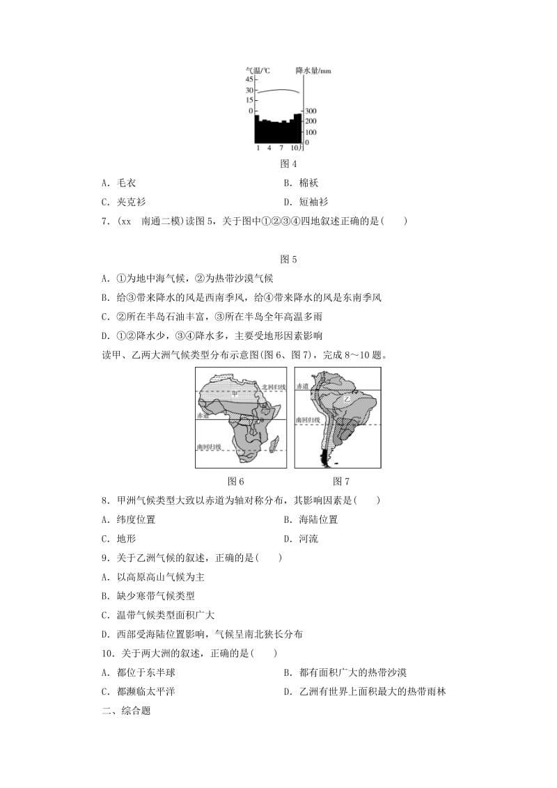 江西省2019届中考地理 第七章 认识大洲-亚洲.doc_第2页