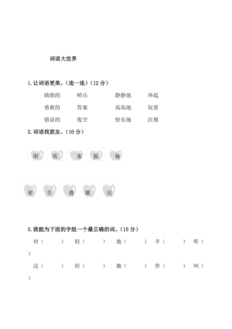 2019-2020年一年级语文下册第七单元练习题（苏教版）.doc_第3页