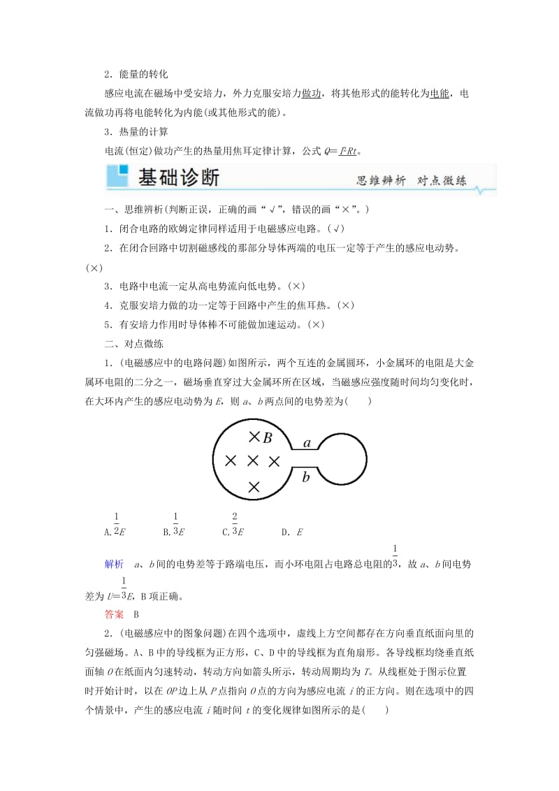 2019版高考物理一轮复习第十章电磁感应第3讲电磁感应规律的综合应用学案.doc_第3页