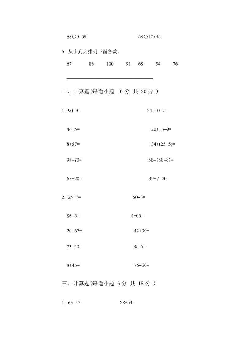 2019-2020年一年级数学第二册期末试卷.doc_第2页