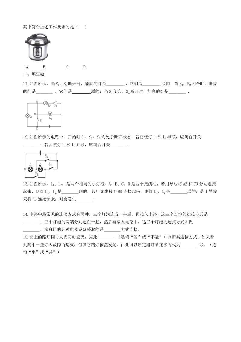 2018-2019学年中考物理 电流和电路模块 串联电路和并联电路训练（含解析） 沪科版.doc_第3页