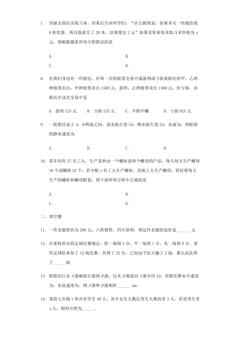 七年级数学上册 第三章 一元一次方程 3.4 实际问题与一元一次方程同步练习 （新版）新人教版.doc_第2页