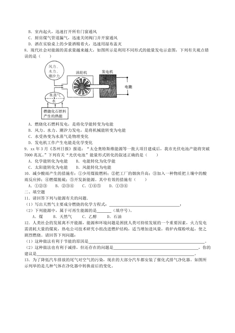 中考化学总复习《燃料及其利用》习题专训（含解析）.doc_第2页