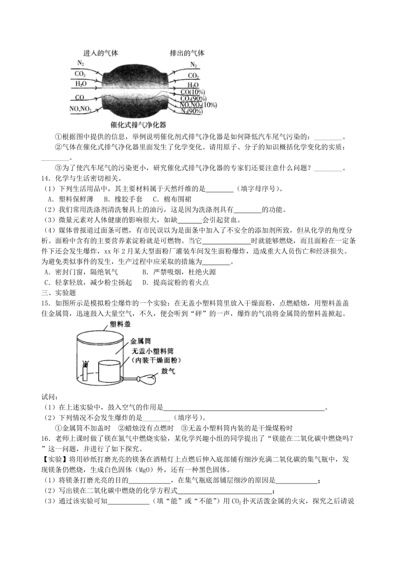 中考化学总复习《燃料及其利用》习题专训（含解析）.doc_第3页