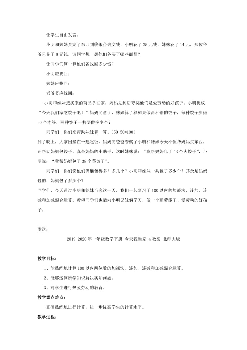 2019-2020年一年级数学下册 今天我当家 3教案 北师大版.doc_第2页