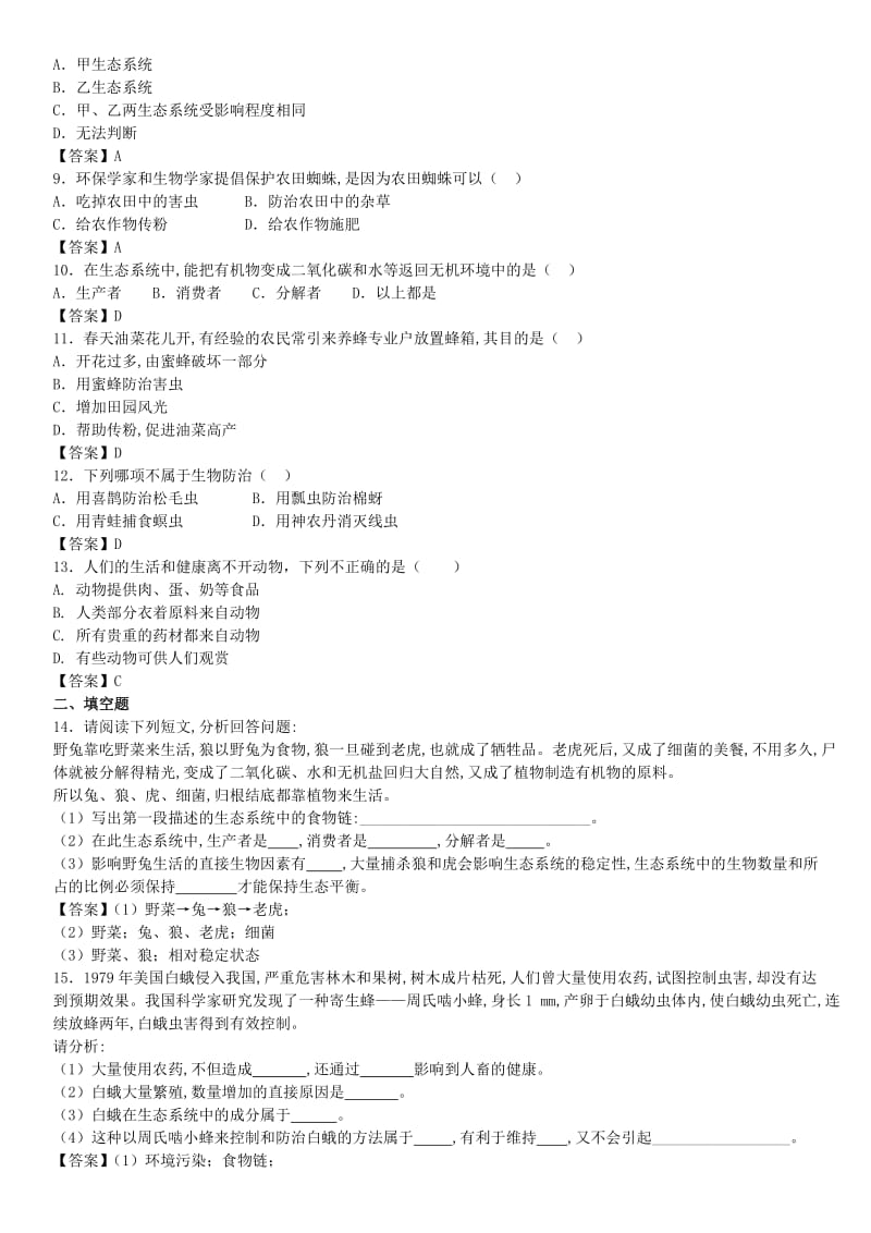 2018-2019学年八年级生物上册 5.3《动物在生物圈中的作用》同步检测卷 （新版）新人教版.doc_第2页