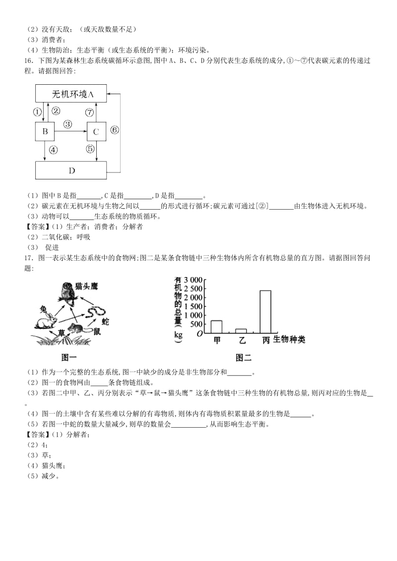 2018-2019学年八年级生物上册 5.3《动物在生物圈中的作用》同步检测卷 （新版）新人教版.doc_第3页