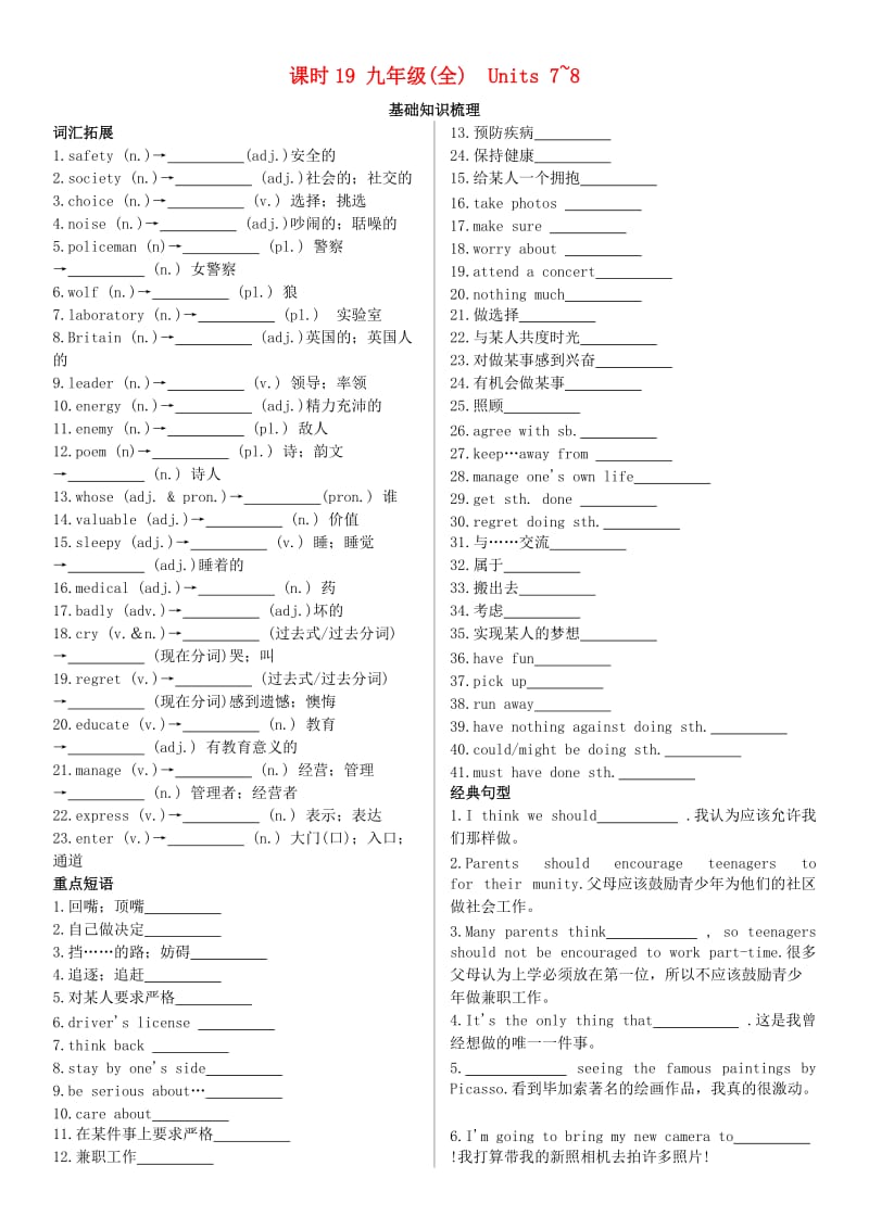 陕西省2019中考英语复习 知识梳理 课时19 九全 Units 7-8（基础知识梳理）检测.doc_第1页