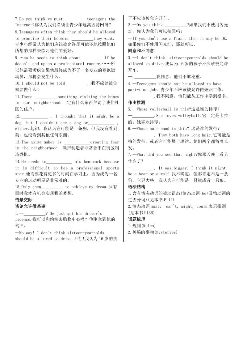 陕西省2019中考英语复习 知识梳理 课时19 九全 Units 7-8（基础知识梳理）检测.doc_第2页