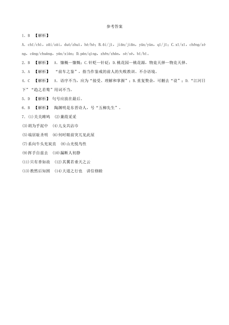 山东省临沂市2019年中考语文 限时小卷复习十九.doc_第3页