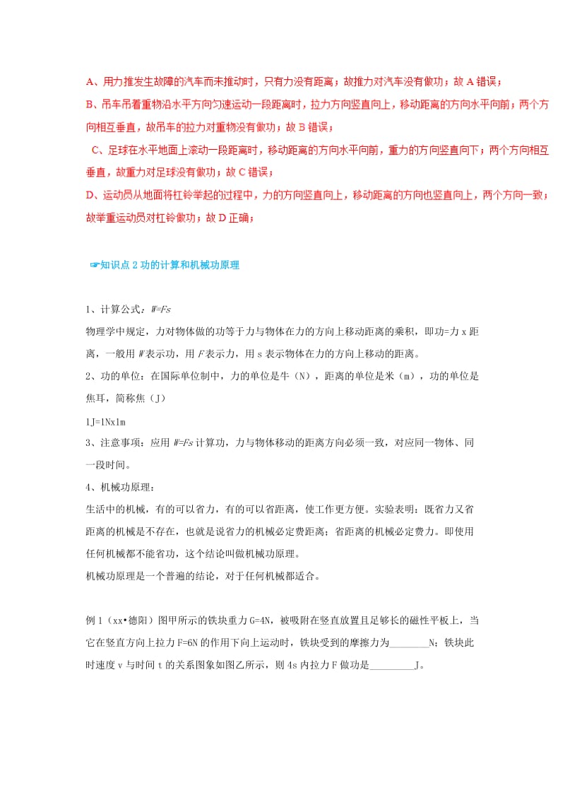 （考前练兵）2019中考物理备考全攻略 专题11 机械功和机械能（含解析）.doc_第2页