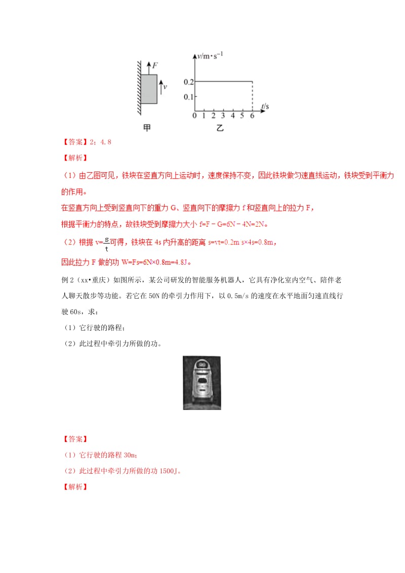 （考前练兵）2019中考物理备考全攻略 专题11 机械功和机械能（含解析）.doc_第3页