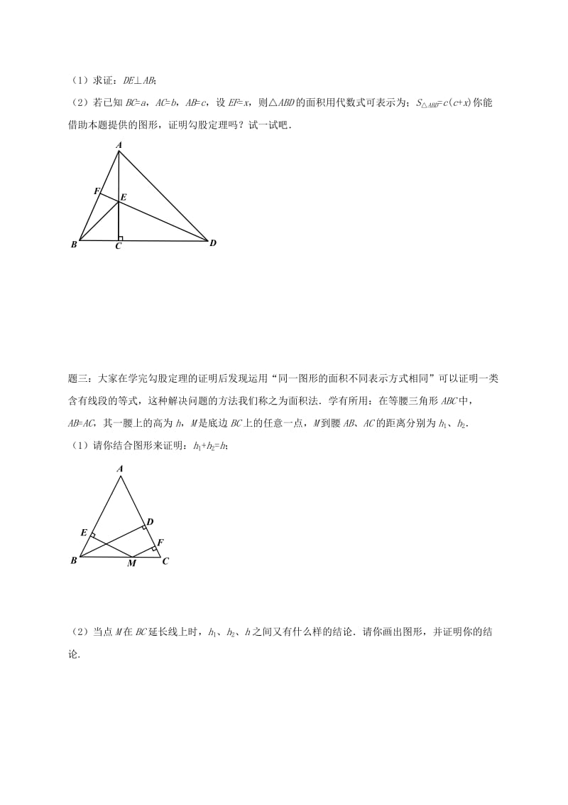 暑假预习江苏省八年级数学上册第18讲勾股定理讲义新版苏科版.doc_第2页