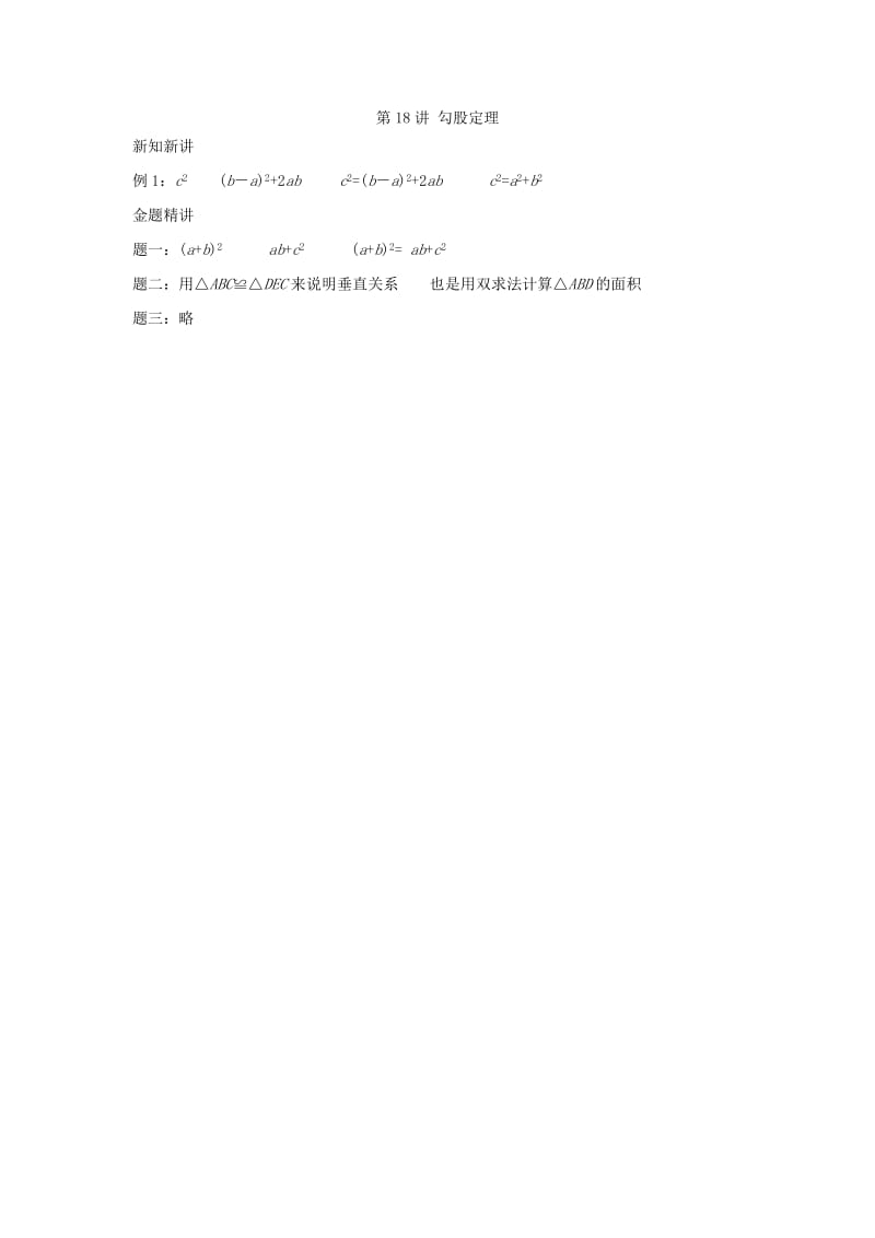 暑假预习江苏省八年级数学上册第18讲勾股定理讲义新版苏科版.doc_第3页