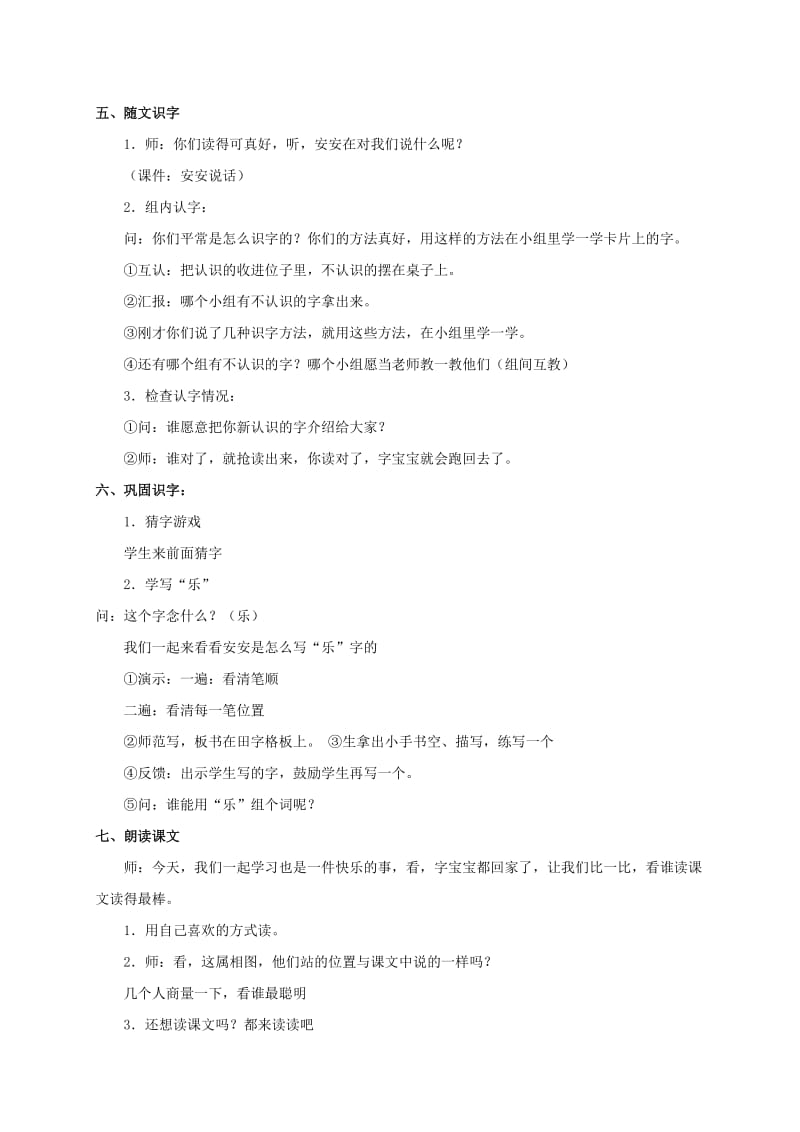 2019-2020年一年级语文上册 十二属相图 1教案 语文A版.doc_第2页