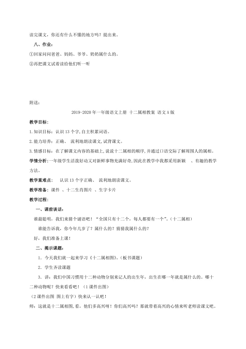 2019-2020年一年级语文上册 十二属相图 1教案 语文A版.doc_第3页