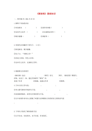 河南省永城市七年級語文下冊 第四單元 16 短文兩篇《陋室銘》基礎(chǔ)知識 新人教版.doc