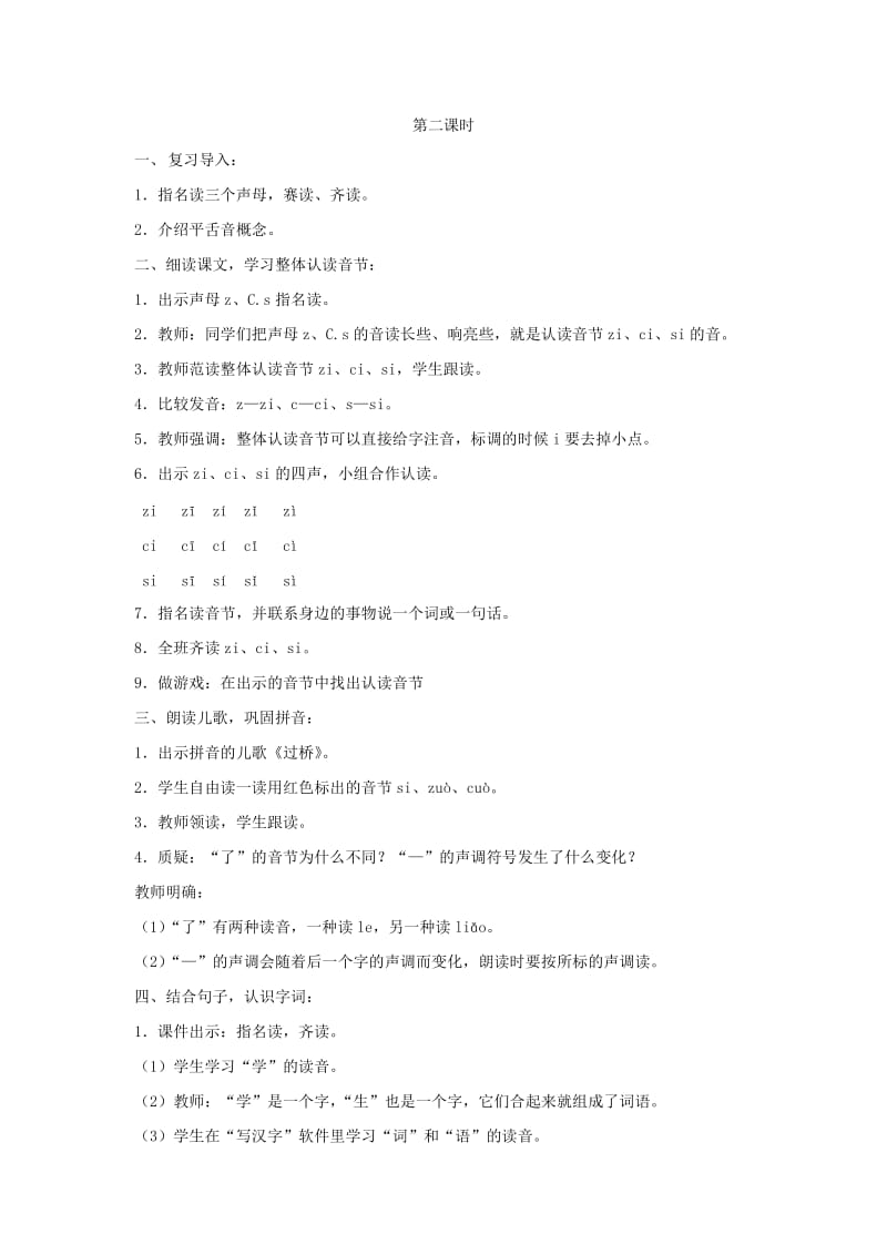 2019一年级语文上册 汉语拼音 7《z c s》教学设计 新人教版.docx_第3页