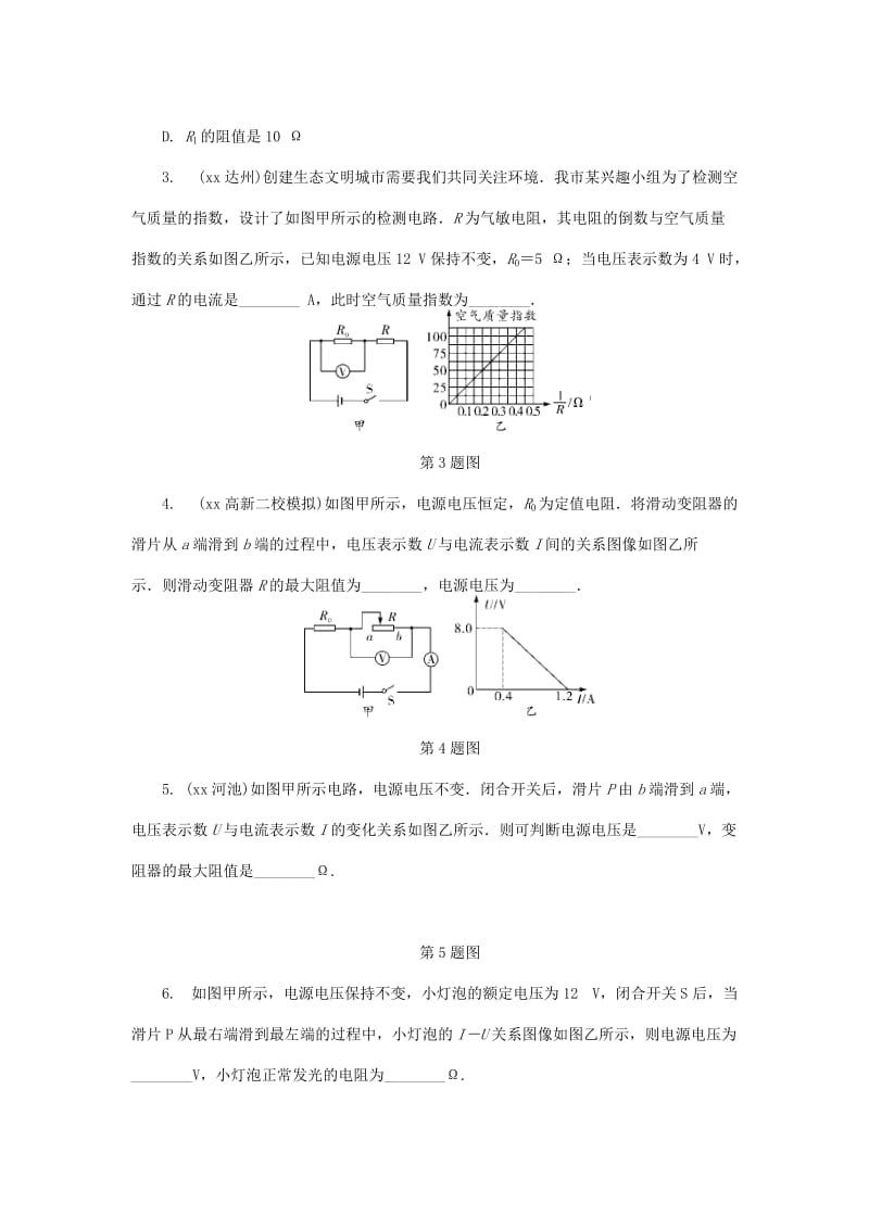 陕西省中考物理 专题五 类型二 电学选填类计算复习练习.doc_第2页