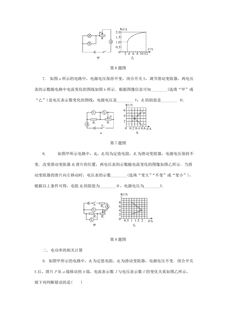 陕西省中考物理 专题五 类型二 电学选填类计算复习练习.doc_第3页