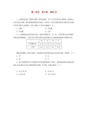 （貴陽專用）2019中考數(shù)學(xué)總復(fù)習(xí) 第1部分 教材同步復(fù)習(xí) 第八章 統(tǒng)計(jì)與概率 課時(shí)28 數(shù)據(jù)的分析權(quán)威預(yù)測.doc