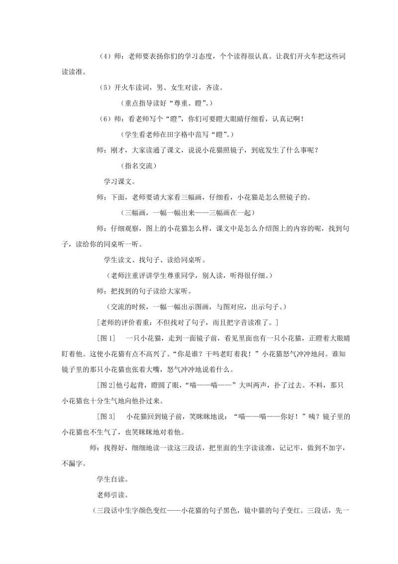 2019-2020年一年级语文下册 小花猫照镜子1教学反思 沪教版.doc_第3页