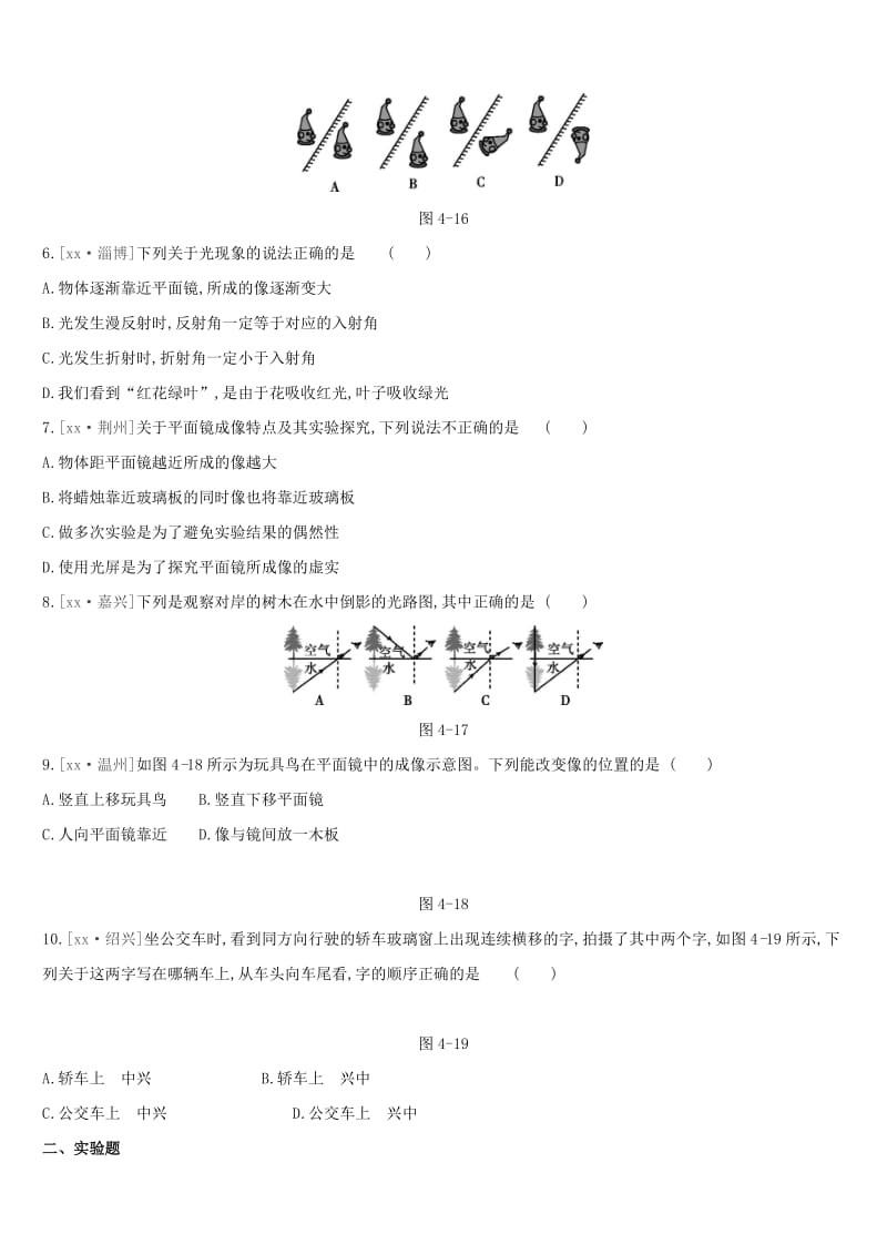 呼和浩特专用2019中考物理高分一轮第04单元光的直线传播光的反射平面镜成像习题.doc_第2页