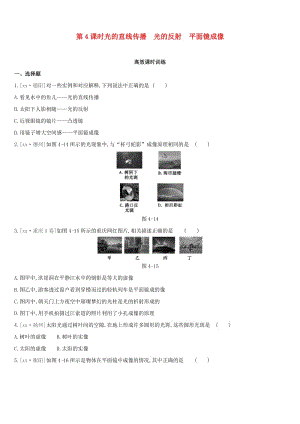 呼和浩特專用2019中考物理高分一輪第04單元光的直線傳播光的反射平面鏡成像習(xí)題.doc