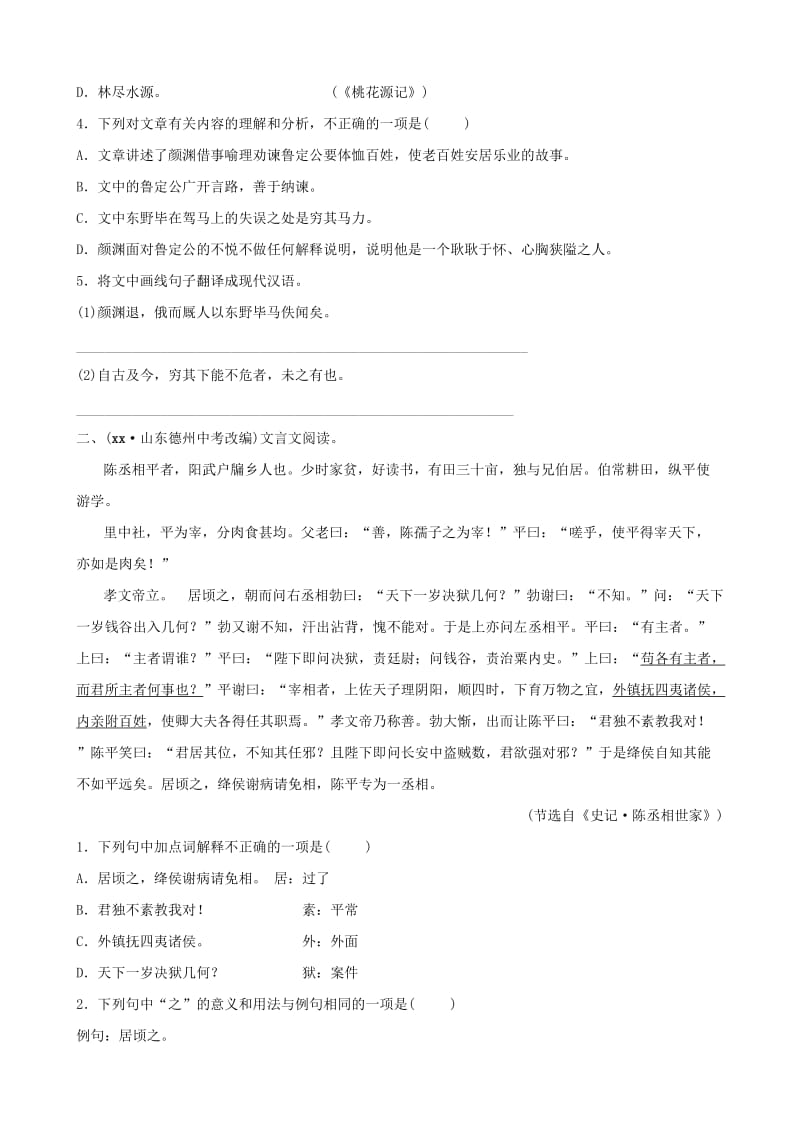 山东省临沂市2019年中考语文 专题复习八 文言文阅读练习.doc_第2页