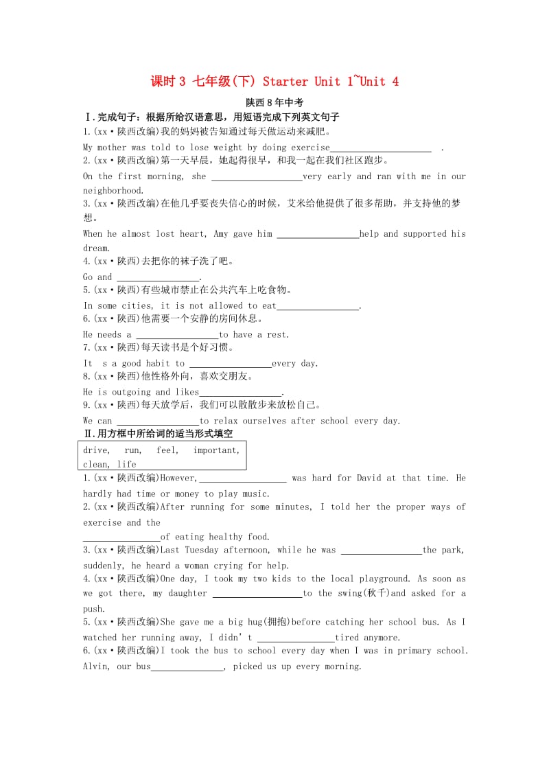 陕西省2019中考英语复习 知识梳理 课时3 七下 Starter Unit 1-4（含8年中考）检测.doc_第1页