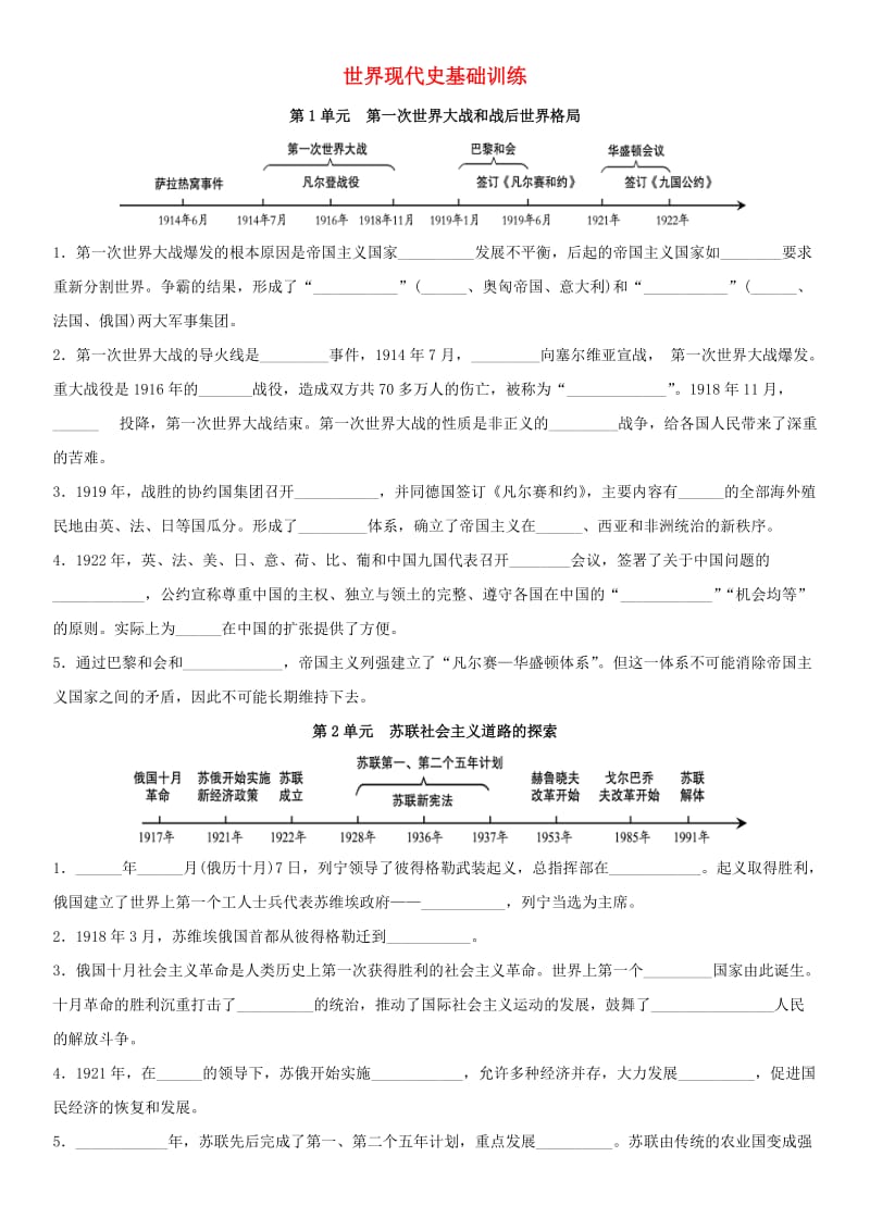 广东省深圳市中考历史基础填空训练（世界现代史）.doc_第1页