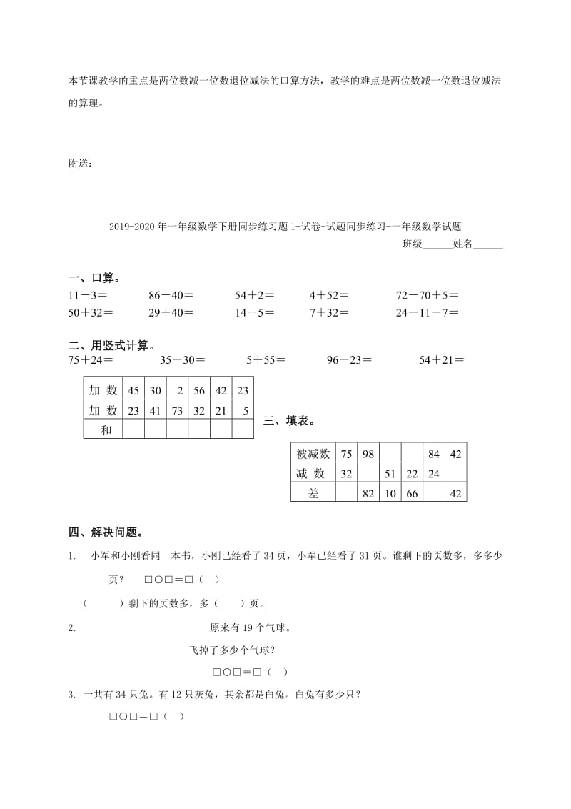 2019-2020年一年级数学下册 青岛版五年制绿色回收——两位数减一位数（退位）教学建议 青岛版五年制.doc_第2页