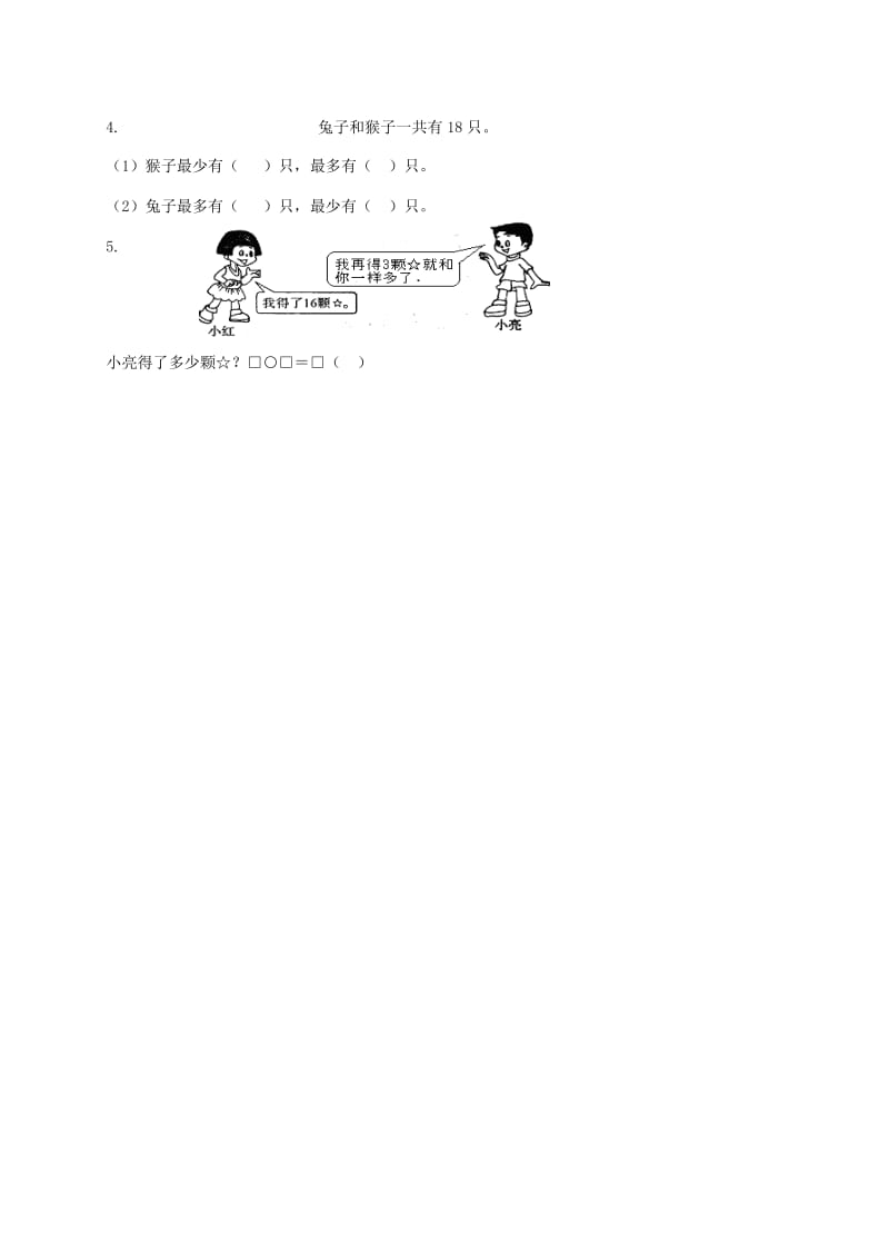 2019-2020年一年级数学下册 青岛版五年制绿色回收——两位数减一位数（退位）教学建议 青岛版五年制.doc_第3页