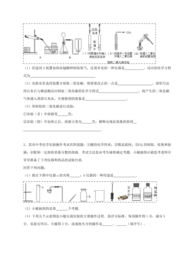 吉林省吉林市中考化学复习练习 常用气体的发生装置和收集装置与选取方法84 新人教版.doc_第2页