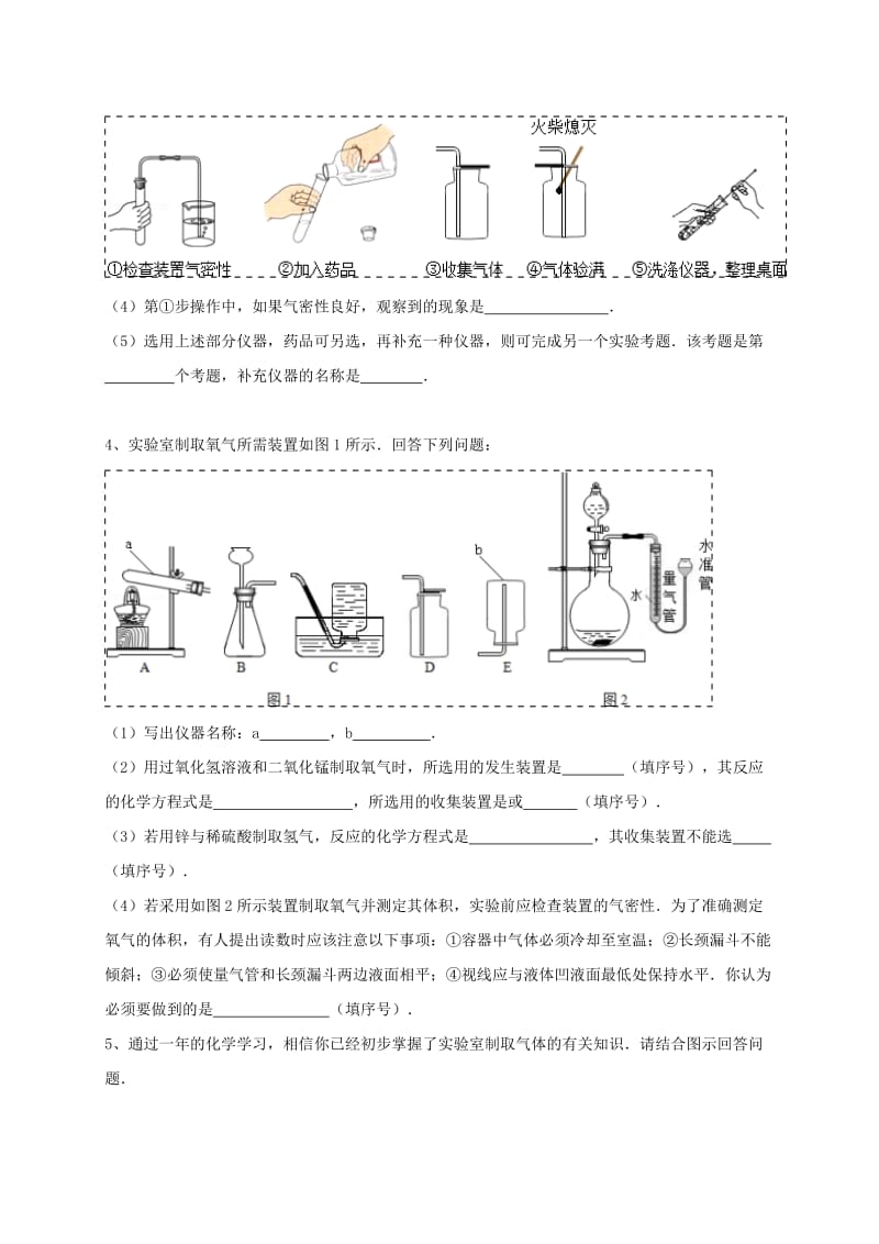 吉林省吉林市中考化学复习练习 常用气体的发生装置和收集装置与选取方法84 新人教版.doc_第3页
