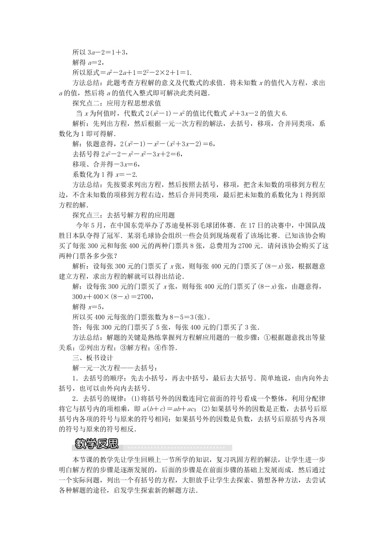 七年级数学上册 第3章 一元一次方程 3.3 一元一次方程的解法 第2课时 利用去括号解一元一次方程教案1 湘教版.doc_第2页