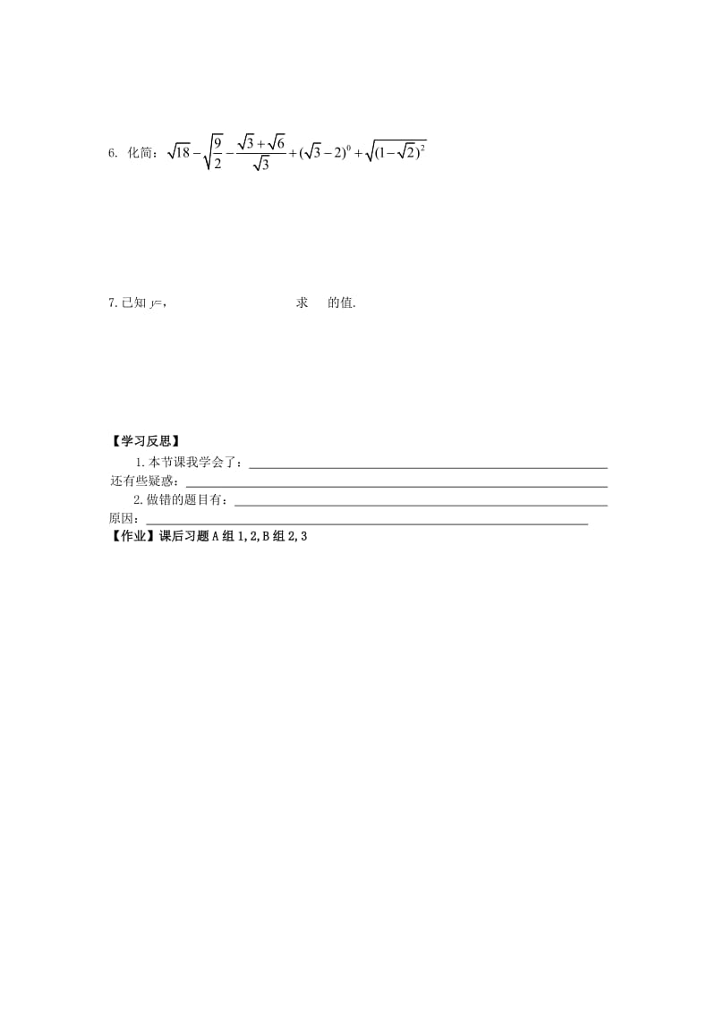 河北省邢台市桥东区八年级数学上册 15 二次根式 15.3 二次根式的加减运算导学案（新版）冀教版.doc_第2页