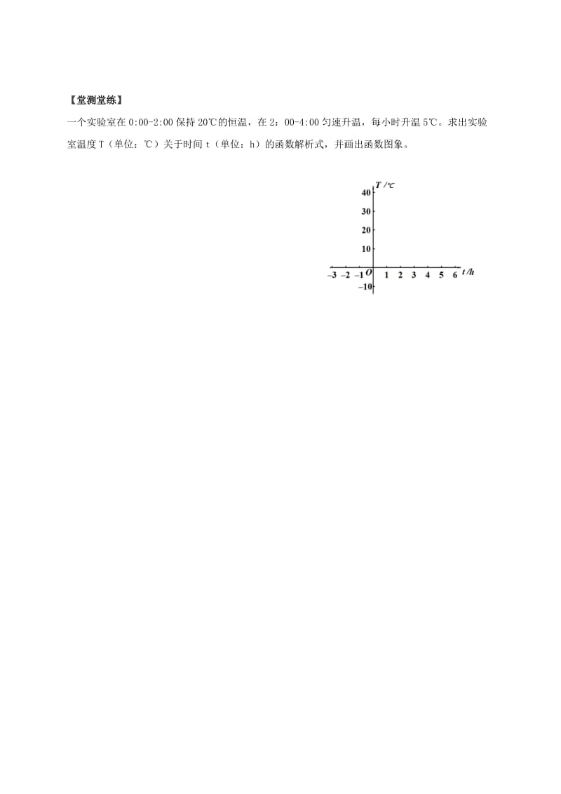 湖北省武汉市八年级数学下册 19.2 一次函数 19.2.2 分段函数导学提纲（新版）新人教版.doc_第3页