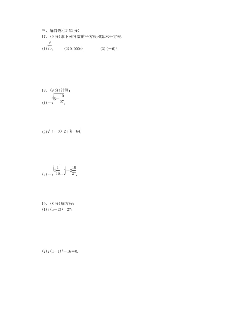 2019年春七年级数学下册 第六章 实数周滚动练习（二）（新版）新人教版.doc_第2页