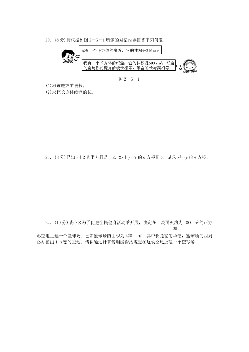 2019年春七年级数学下册 第六章 实数周滚动练习（二）（新版）新人教版.doc_第3页